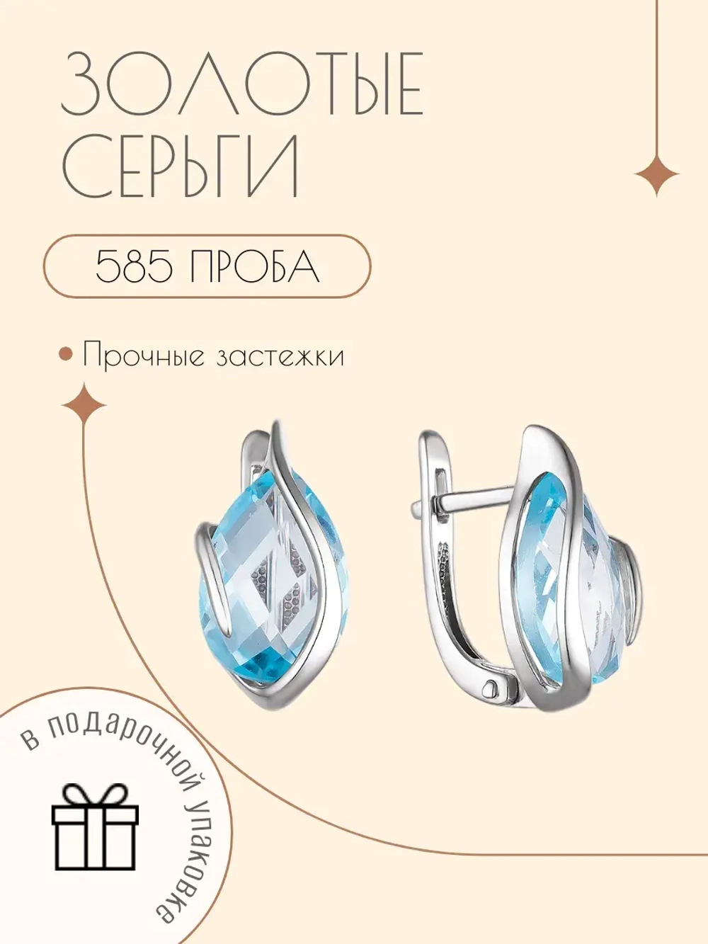 Золотые серьги 585 пробы