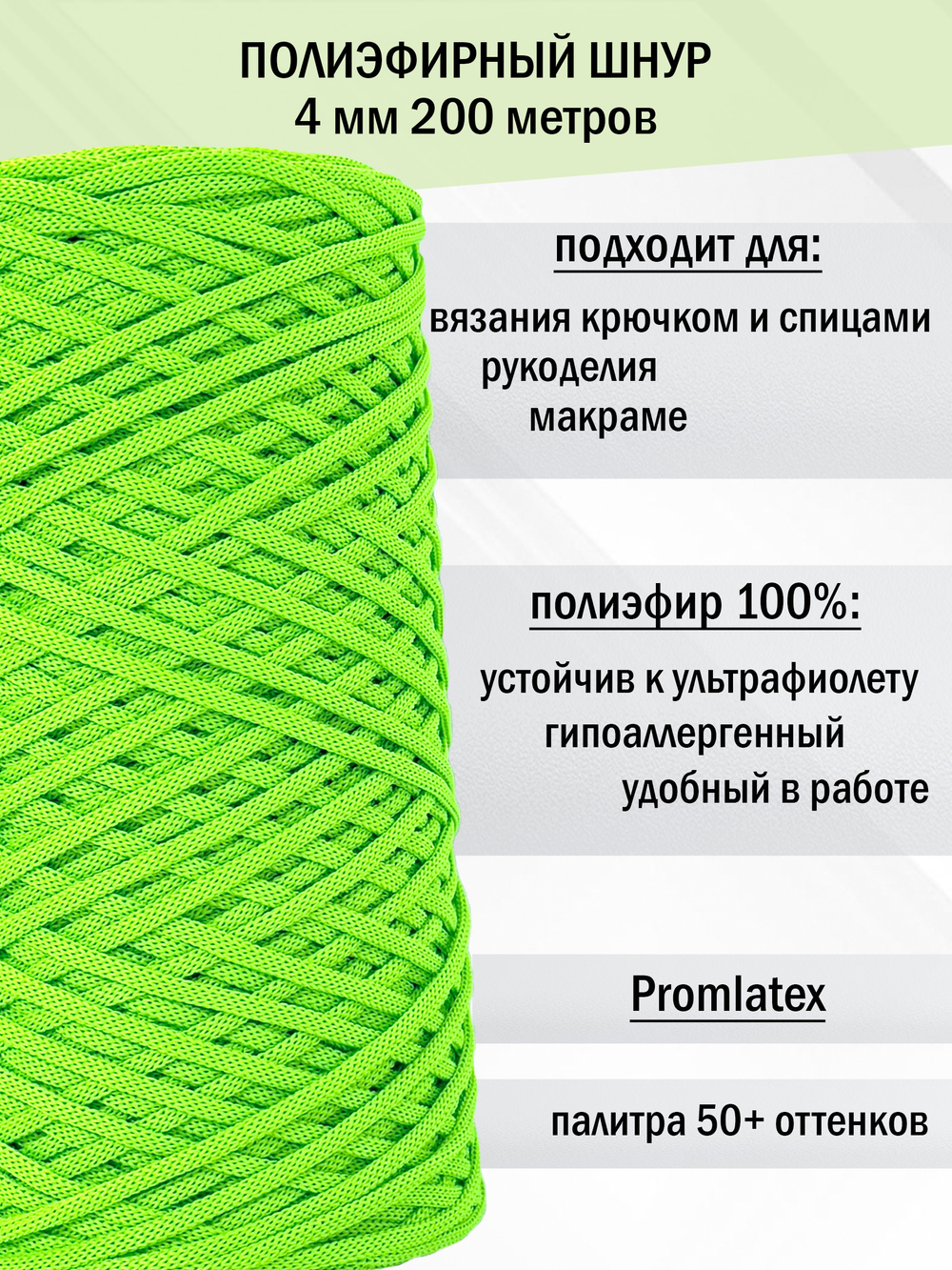 пэш-4-200-люминесцентный салатовый(116)