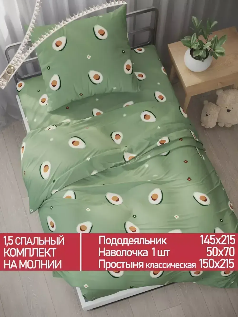 Постельное белье Полисатин Мечта "Avocado" 1,5-сп Наволочка 50х70 см 1 шт Простынь 150x215 смПододеяльник 145x215 см