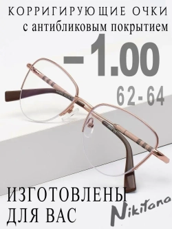 Очки для зрения -1,00 РЦ 62-64
