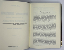 Ширяев В.Взяточничество и лиходательство в связи с общим учением о должностных преступлениях. 1916