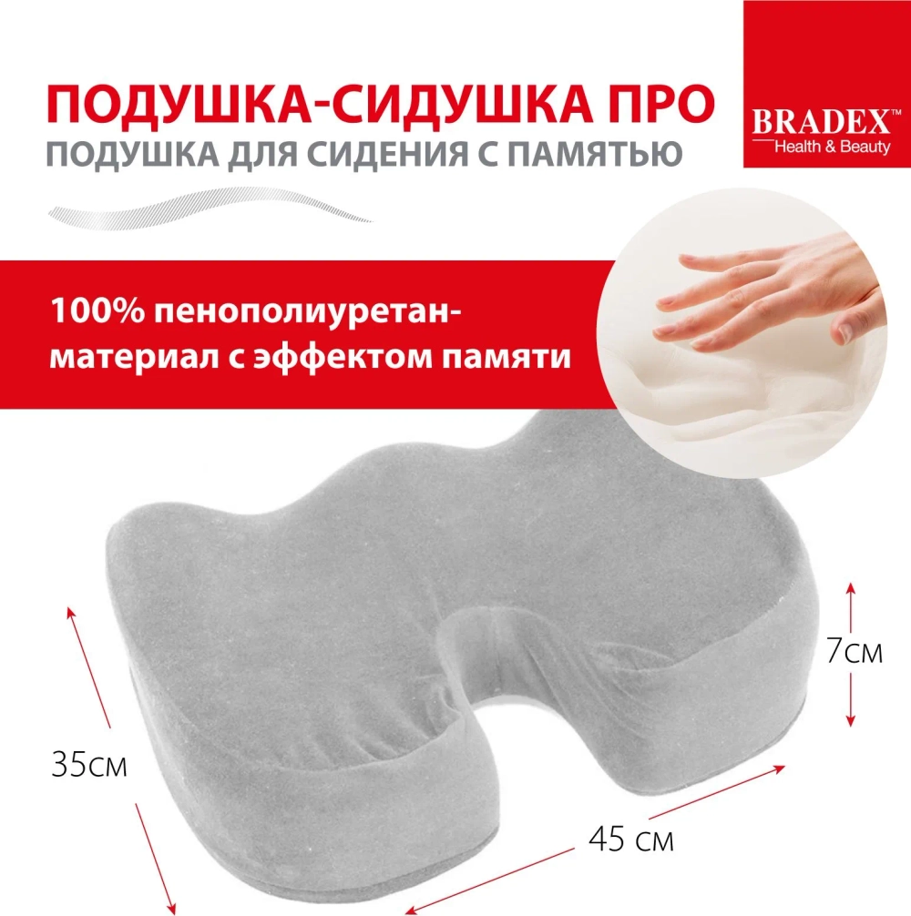 Подушка для сидения с памятью «ПОДУШКА-СИДУШКА ПРО»