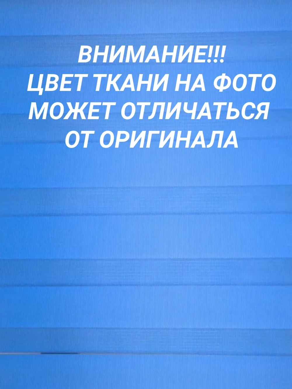 Рулонные шторы День-Ночь 68×160 см