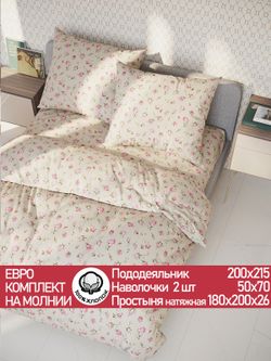 Постельное белье перкаль Сказка "Розовые бутоны на бежевом" евро Наволочка 50х70 см 2 шт Простынь на резинке 180x200 см Пододеяльник 200x215 см