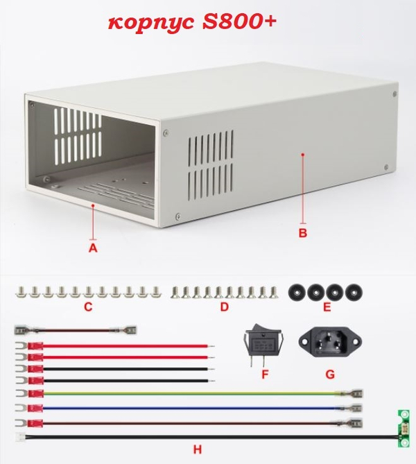Корпус S-800+ для блока питания