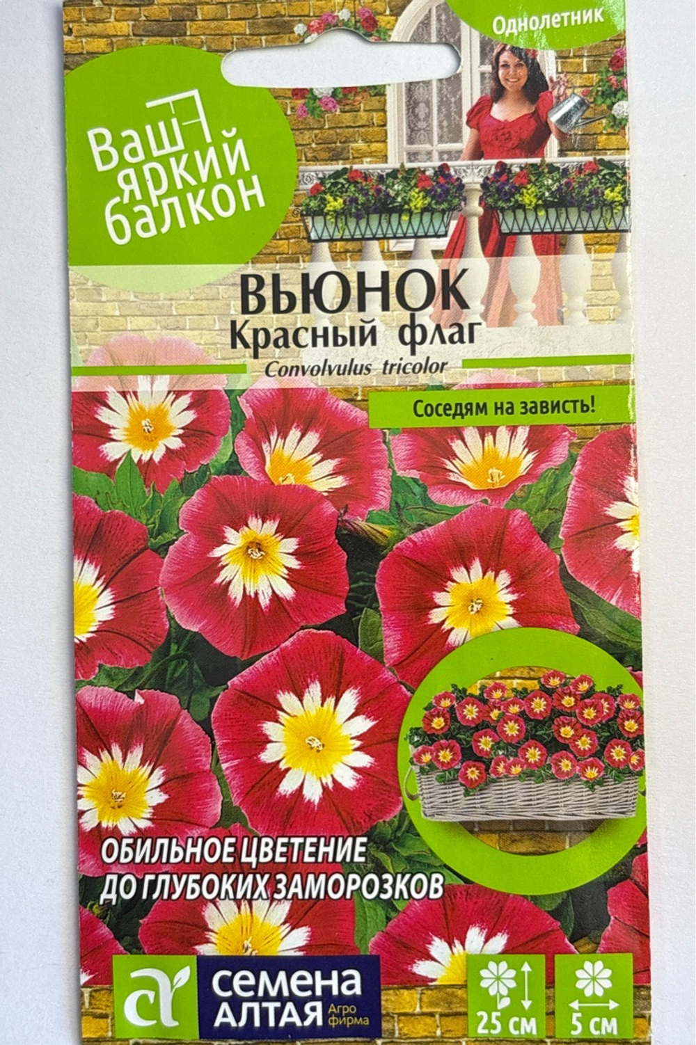 Вьюнок Красный флаг трехцветный 0,5 г СМЦ-512