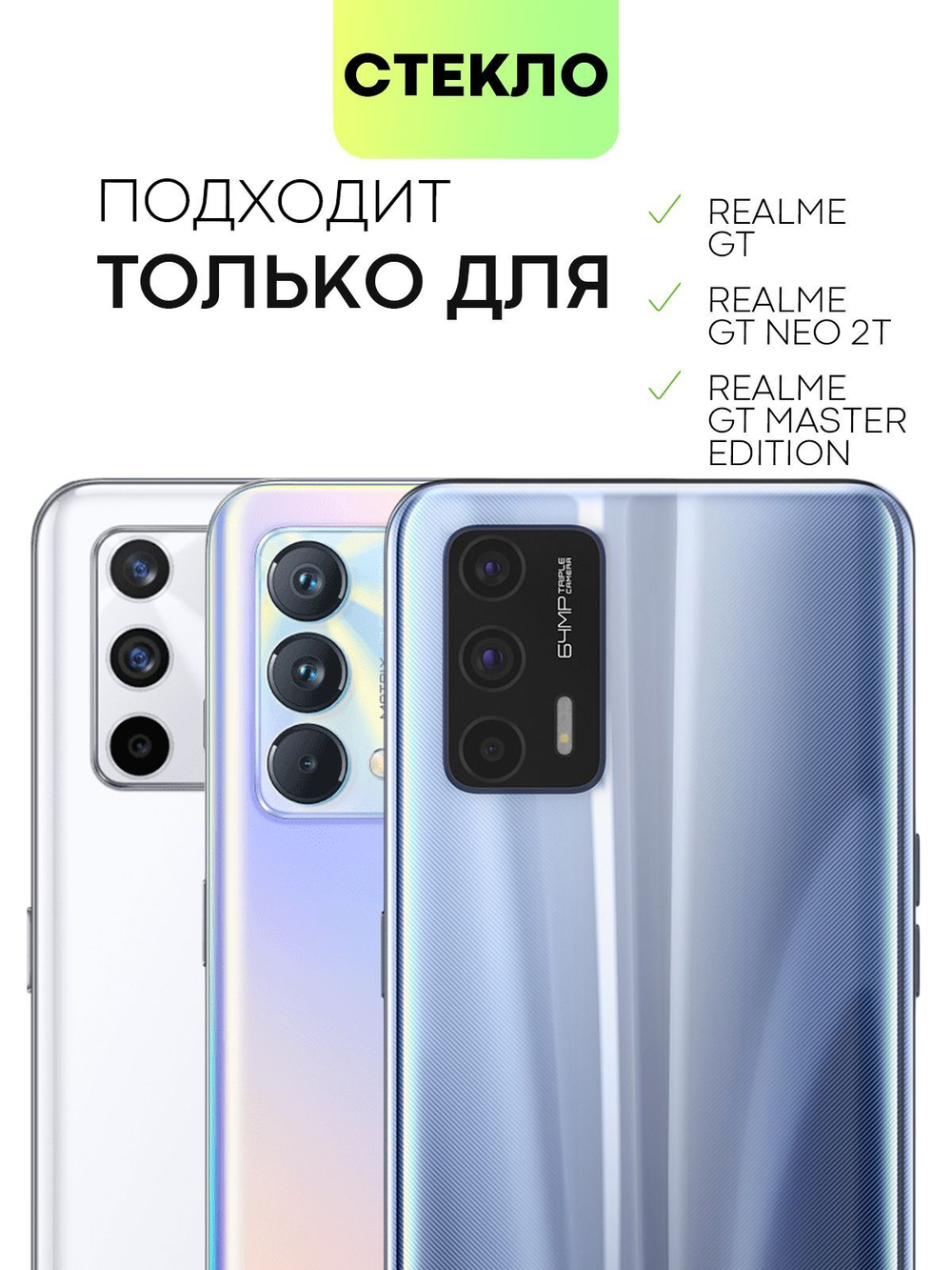 Набор стекол антишпион BROSCORP для realme GT оптом (арт. RM-GT-FSP-GLASS-SPY-SET2)