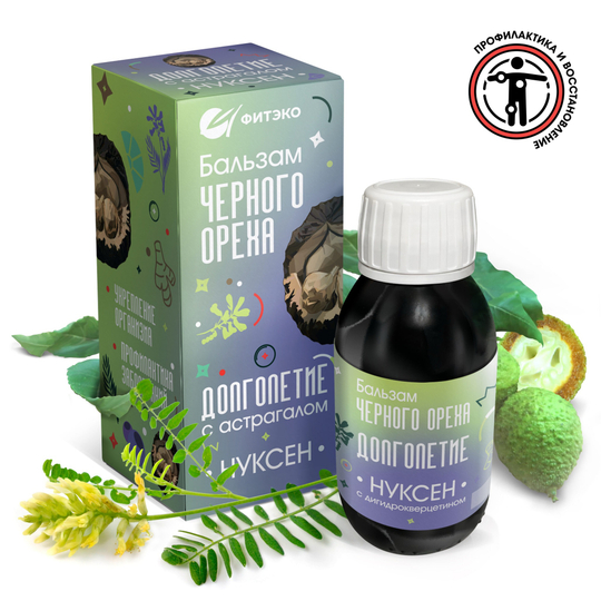 БАЛЬЗАМ ЧЕРНОГО ОРЕХА «НУКСЕН» ДОЛГОЛЕТИЕ