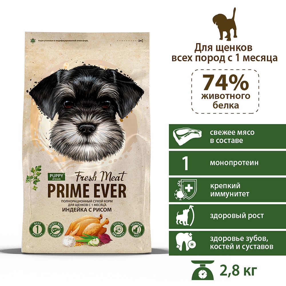 Prime Ever Fresh Meat Puppy Индейка с рисом полнорационный сухой корм для щенков с 1 месяца 2,8 кг