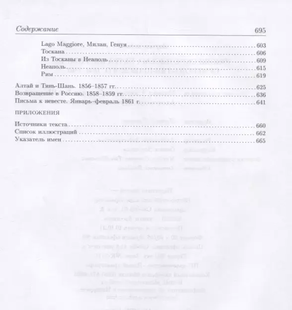 Юношеские письма 1844-1861