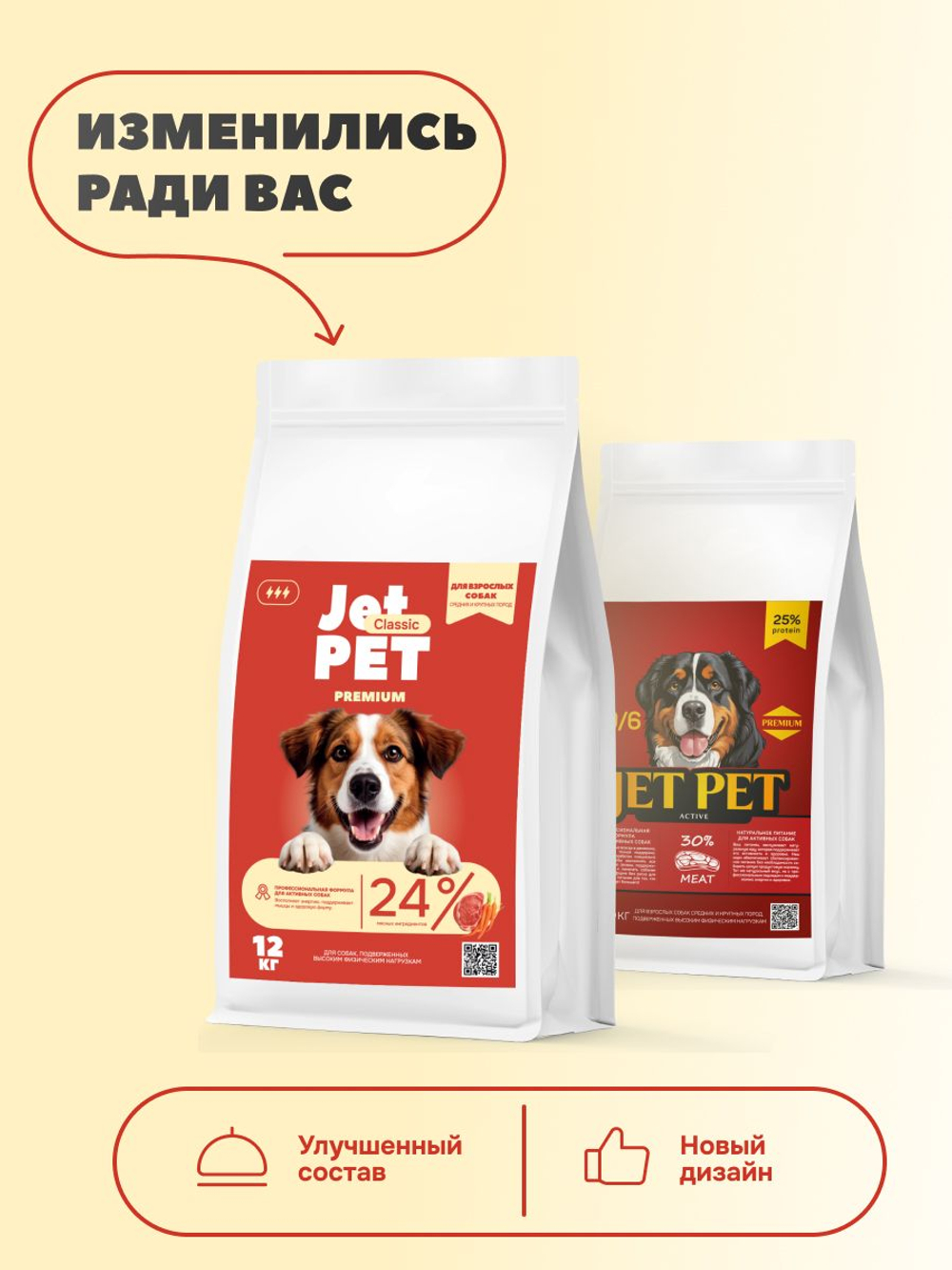 Jet Pet Classic корм для собак средних и крупных пород с высокой физической нагрузкой, говядина 12 кг