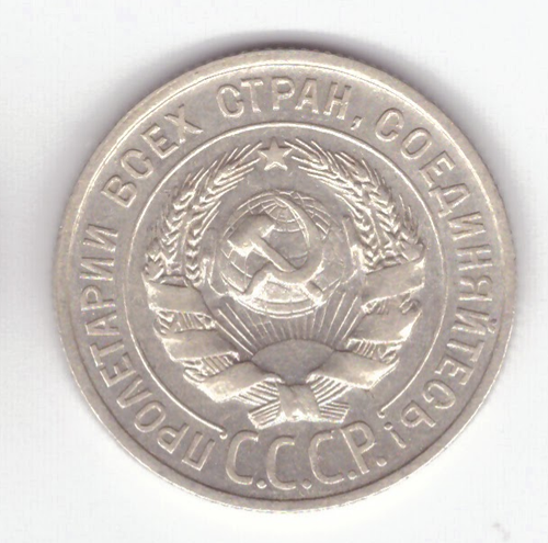 20 копеек 1925 VF