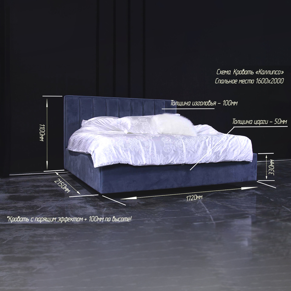 Кровать "Каллипсо"