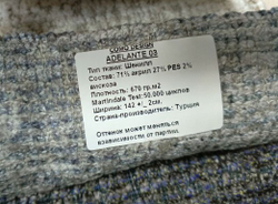 Шенилл Adelante (Аделанте) 03