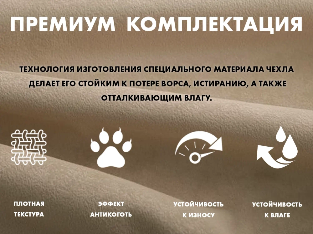 Чехол на кресло OTO PROTECT-C UXXL Премиум Ваниль