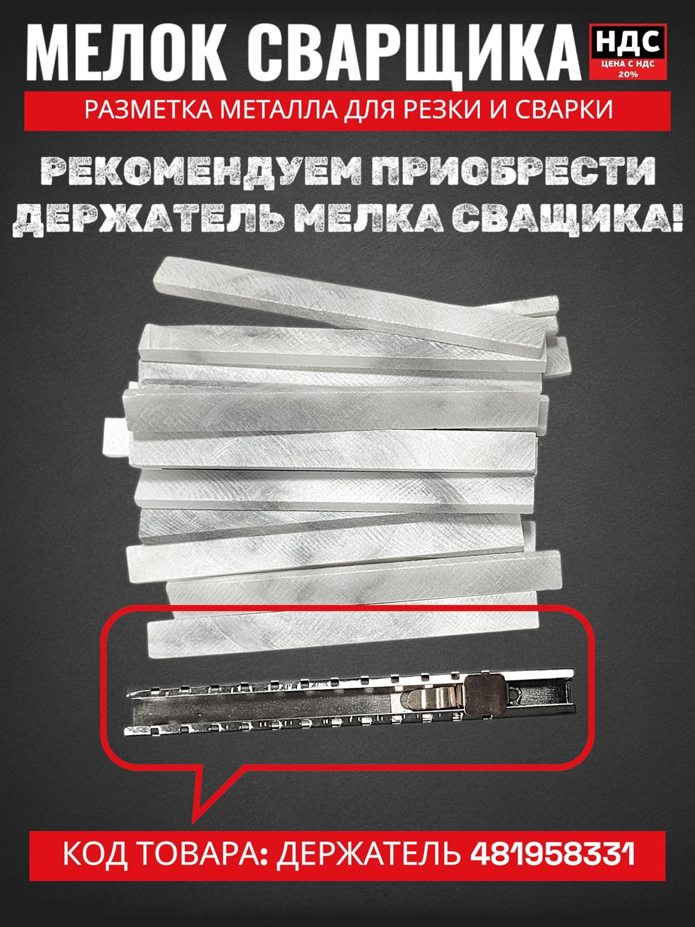 Мелок сварщика тальковый (мрамор), разметочный 20 штук арт. 005.010.471