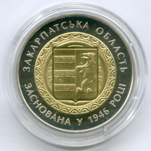 5 гривен 2016 год. Украина. Закарпатская область. Биметалл