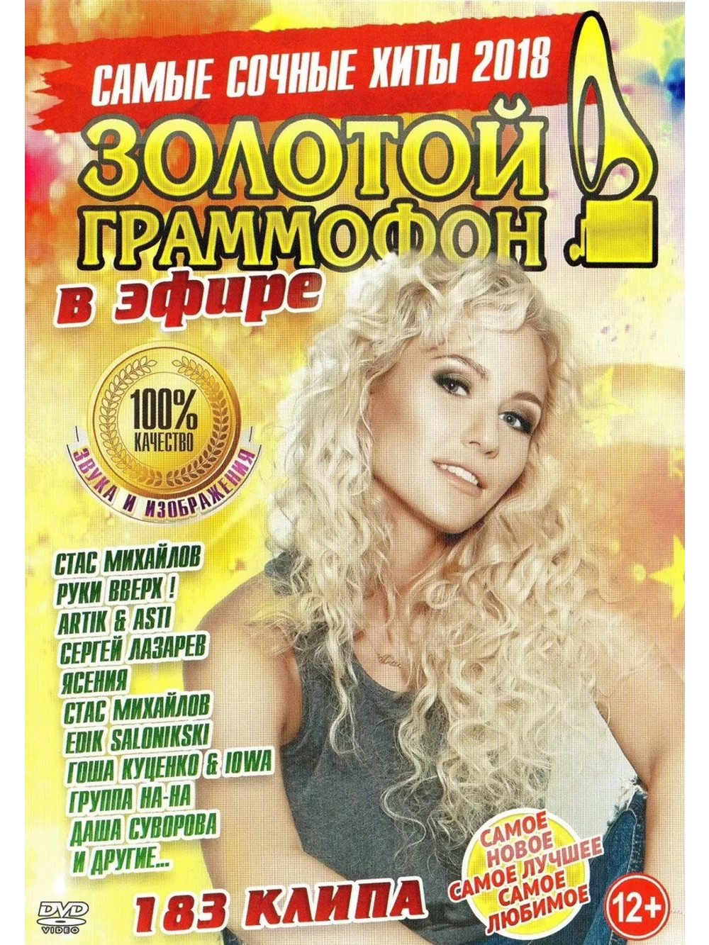 З. Громмофон в эфире - Самые сочные хиты (2 DVD)