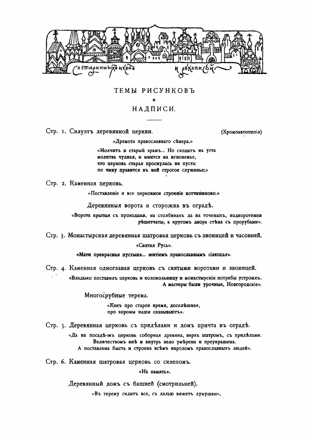 Русское зодчество по преданиям народной старины | Суслов Владимир Васильевич