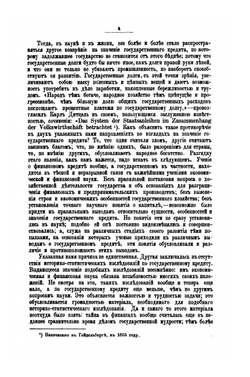 Государственные долги России. Историко-статистическое исследование | Н.К. Бржеский
