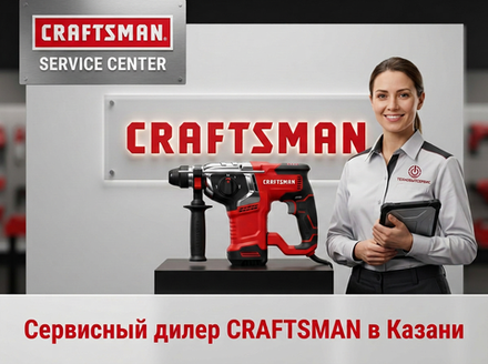 Ремонт перфоратора Craftsman в Казани