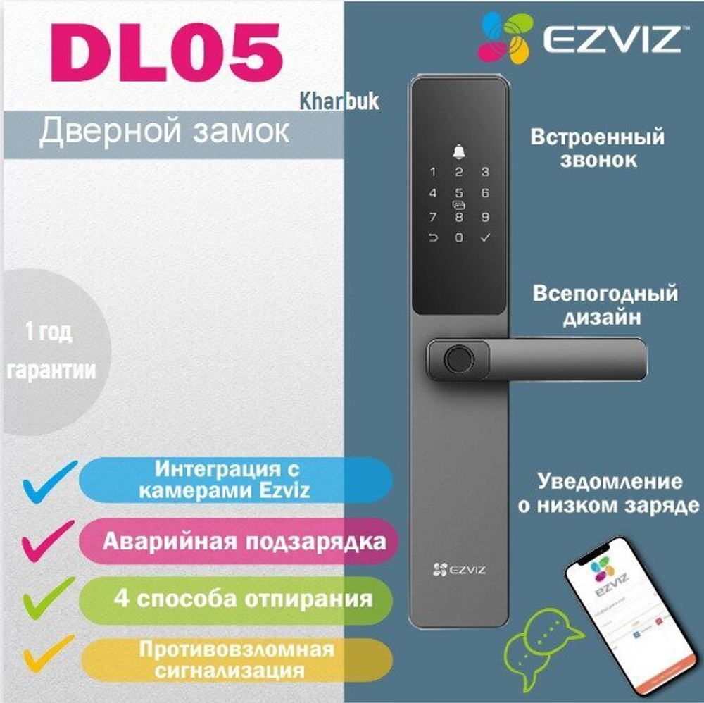 Биометрический электронный Wi-Fi дверной замок EZVIZ DL05.