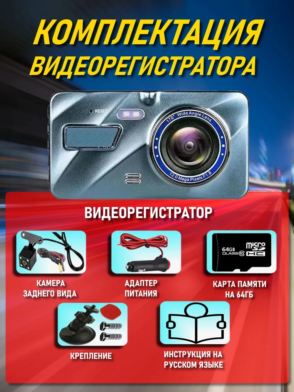 Видеорегистратор автомобильный, регистратор в машину и авто