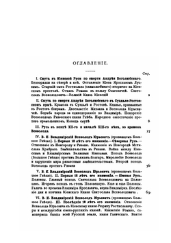 Русская история от древнейших времен. Том 2. | Н.М. Павлов