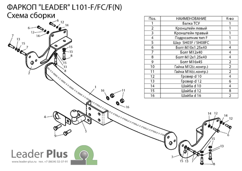 Фаркоп(прицепное) Лидер-Плюс для LEXUS RX 300/330/350/400 (XU3) 2003-2009(паспорт и сертификат в комплекте)(без электрики)L101-F
