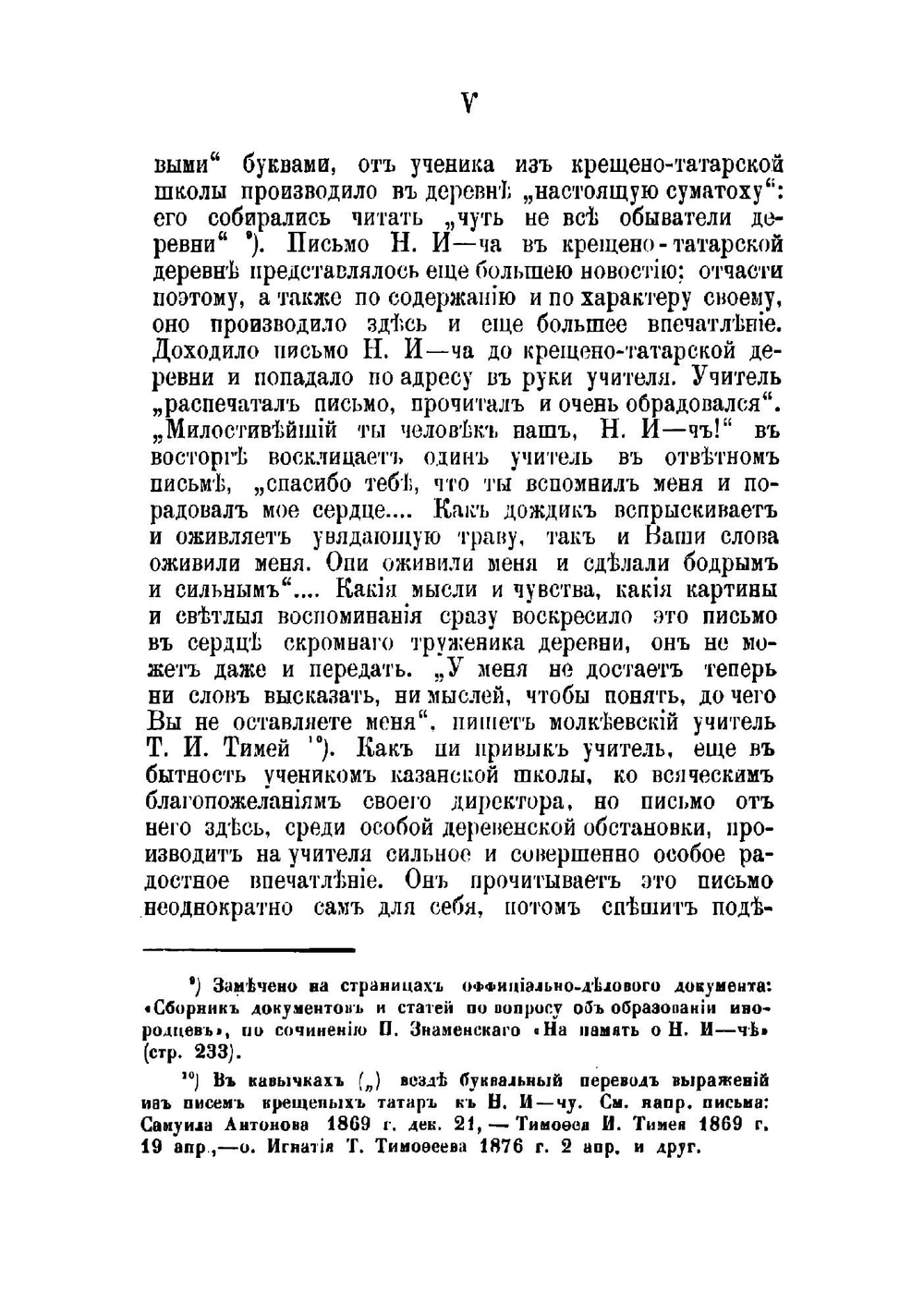 Письма Н.И. Ильминского к крещеным татарам | Ильминский Николай Иванович