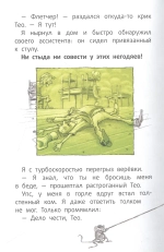 Детектив Флетчер. Кн.1. Дело дурно пахнет!