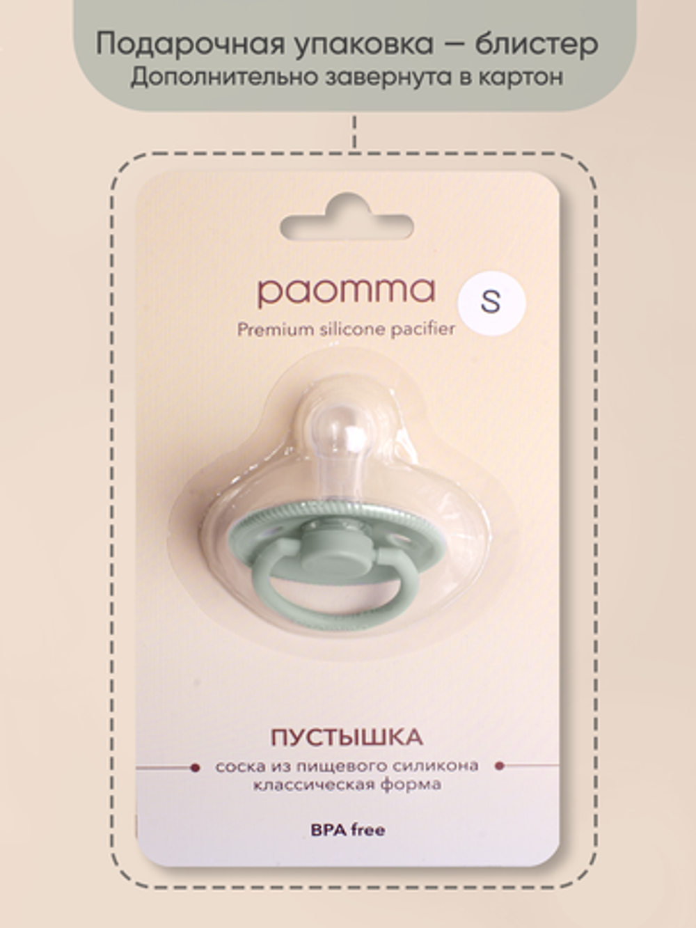 Пустышка Paomma с соской из силикона, S (0-6 мес), Honey