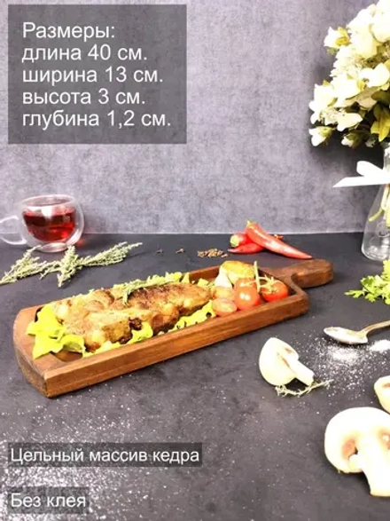 Деревянная менажница для нарезки, подачи из кедра