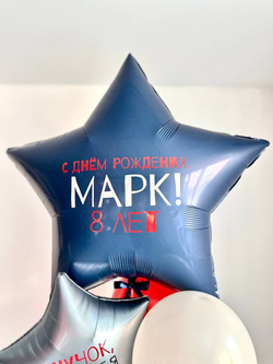Воздушные шары с надписями для мальчика, для сына, для внука №2913