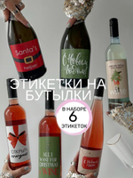 Наклейки на бутылки новогодние сет 2