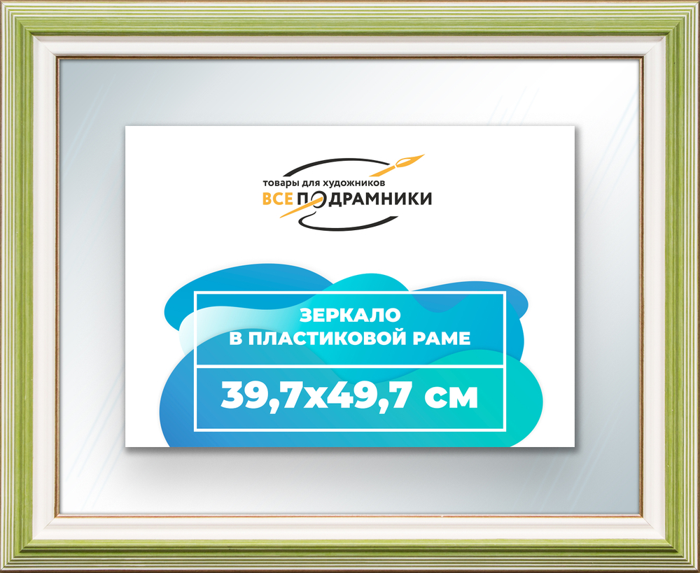 Зеркало настенное в раме 39,7x49,7