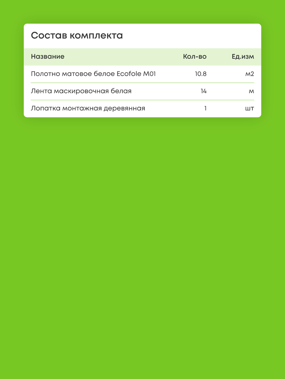 Матовый натяжной потолок 10.8 м2