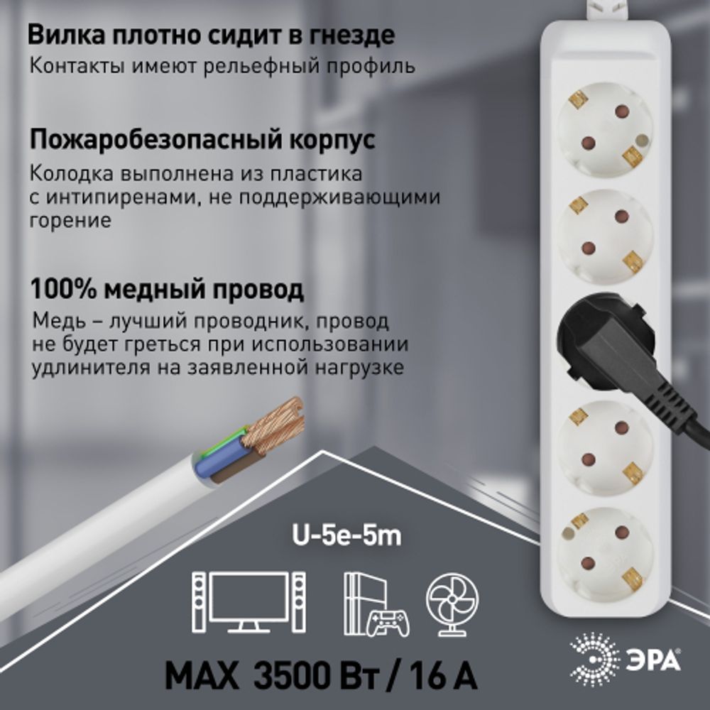 Удлинитель электрический ЭРА U-5e-5m-3x1,5 с заземлением 5 розеток 5м ПВС 3x1,5мм2 16А
