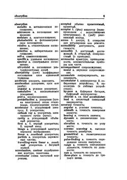 Англо-русский радиотехнический словарь | Л.П. Герман-Прозорова; Н.И. Виноградова
