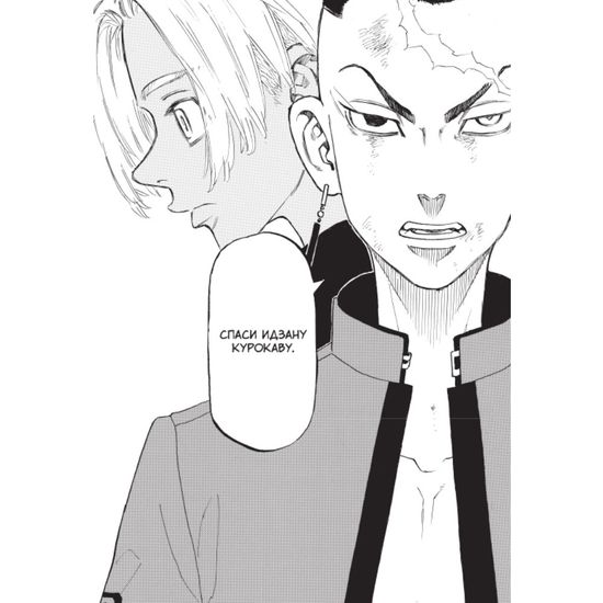 Манга Токийские мстители. Том 8