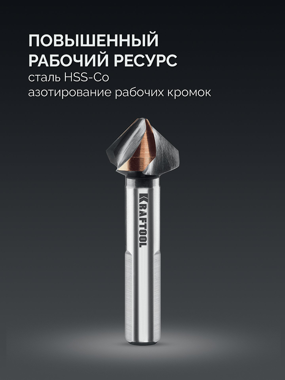 KRAFTOOL EXTREME Со5-А, d 20.5х10х63 мм, Z3, 90°, сталь M35, U-образная спираль, зенковка (29734-10)