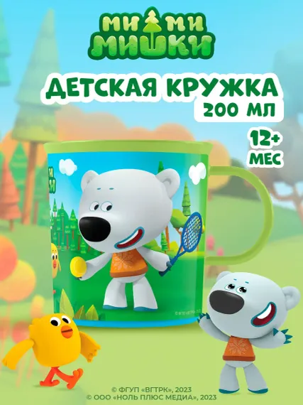 Кружка Ми-ми-мишки 200 мл