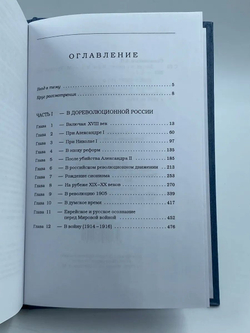 Двести лет вместе (комплект из 2 книг)