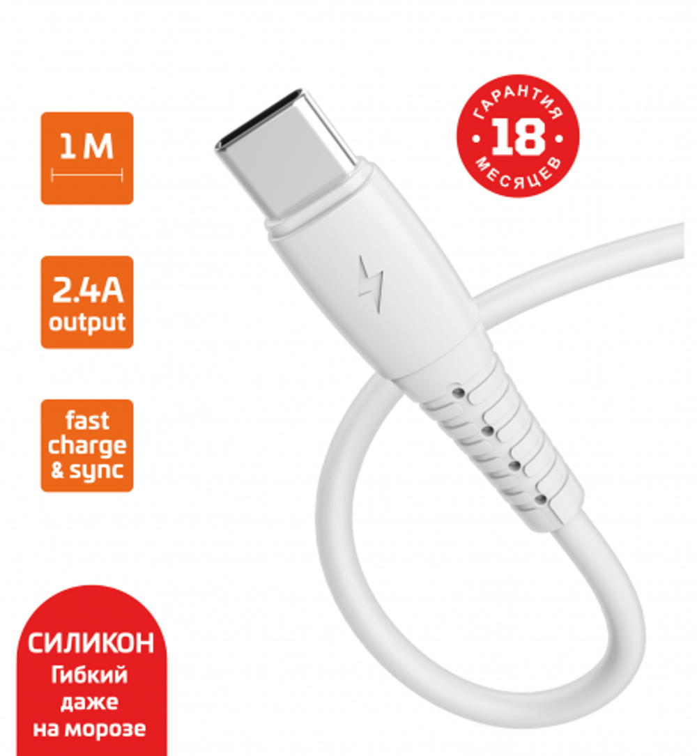 Кабель GoPower GP07T USB (m)-Type-C (m) 2.4A силикон белый