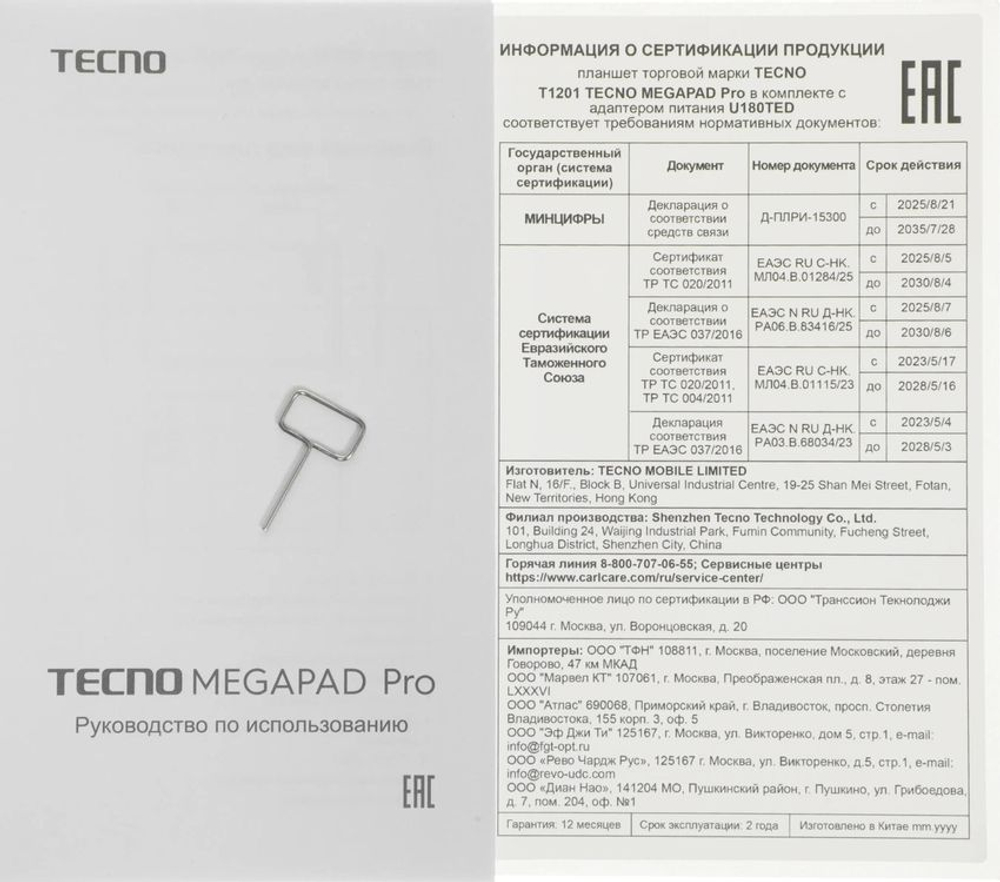 12" Планшет TECNO MegaPad Pro T1201 8/128 GB G100 4G, 2000 x 1200, 90Гц, Android 15, серый [t1201 128+8 sky gray]
