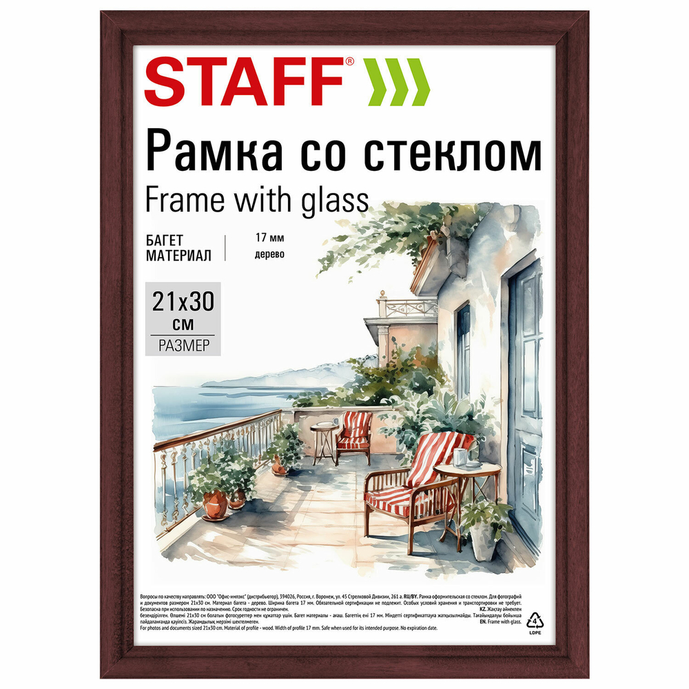 Рамка 21х30 см со стеклом багет 17 мм дерево STAFF "Classic" цвет красное дерево (5 штук в упаковке)