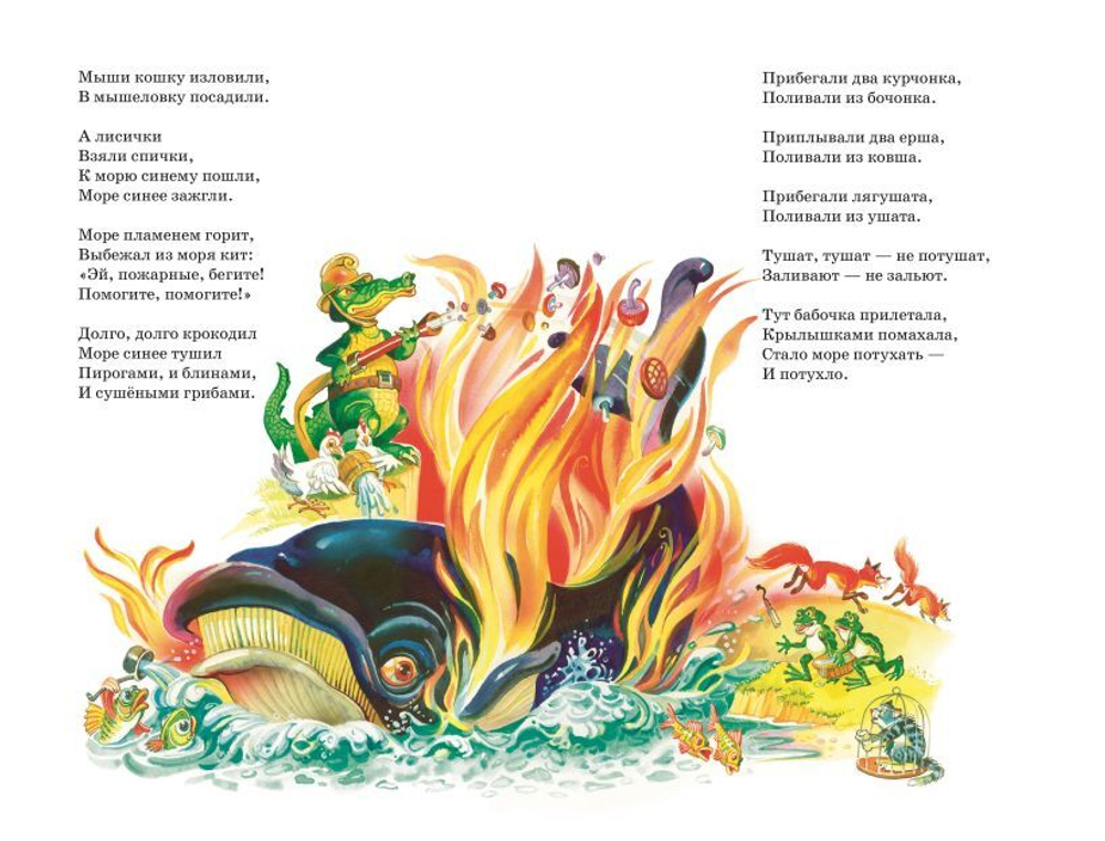 Сказки и стихи (ил. В. Канивца)