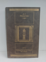 Педагогическая поэма