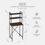 Стеллаж в ванную OVER