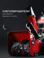 ЗУБР 72 (62+10) см, бензиновый снегоуборщик (СМБ-7-72)
